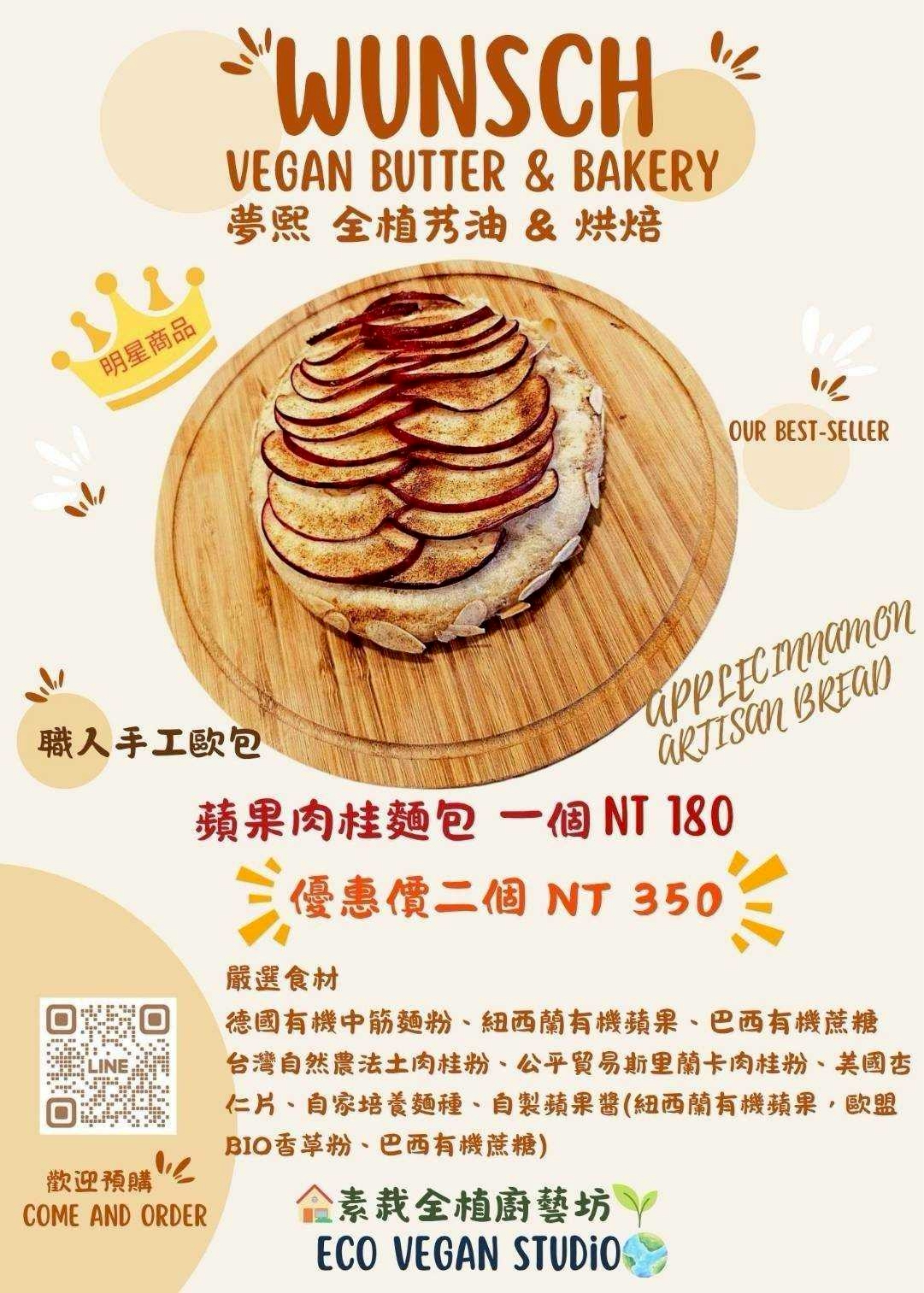 蘋果肉桂麵包