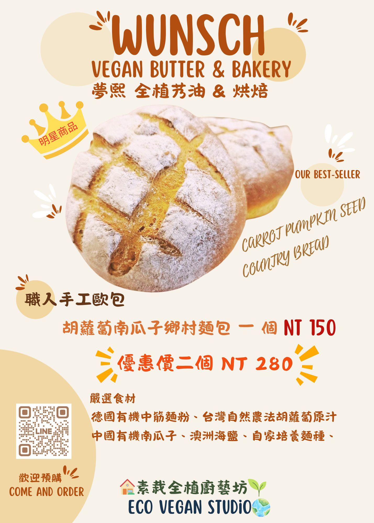 胡蘿蔔南瓜子鄉村麵包