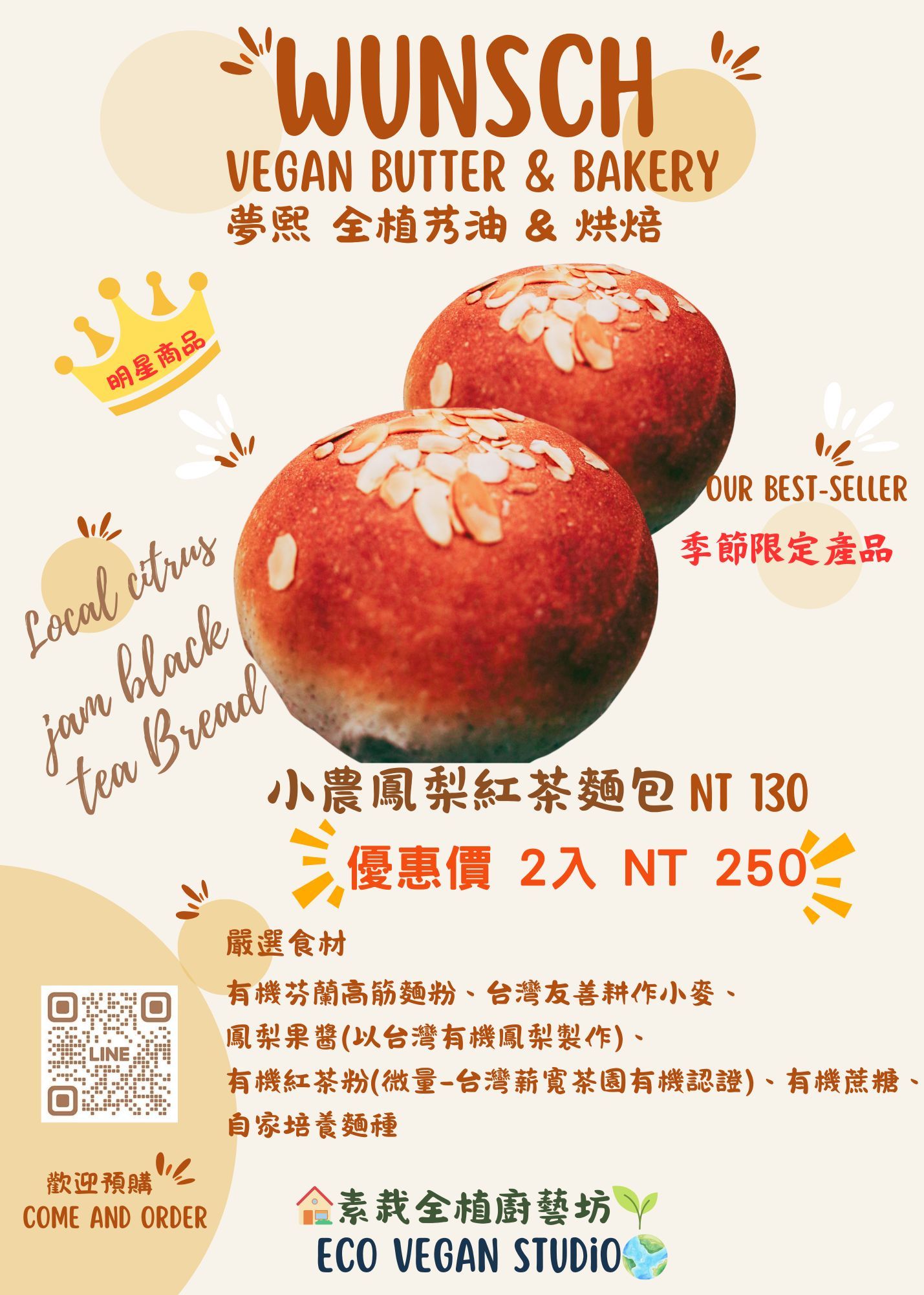 小農鳳梨紅茶麵包