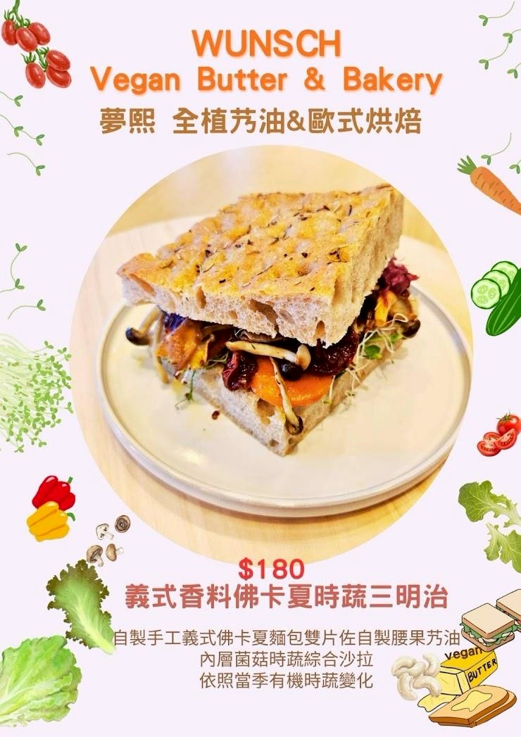 義式香料佛卡夏時蔬三明治Italian Herb Focaccia Vegetable Sandwich