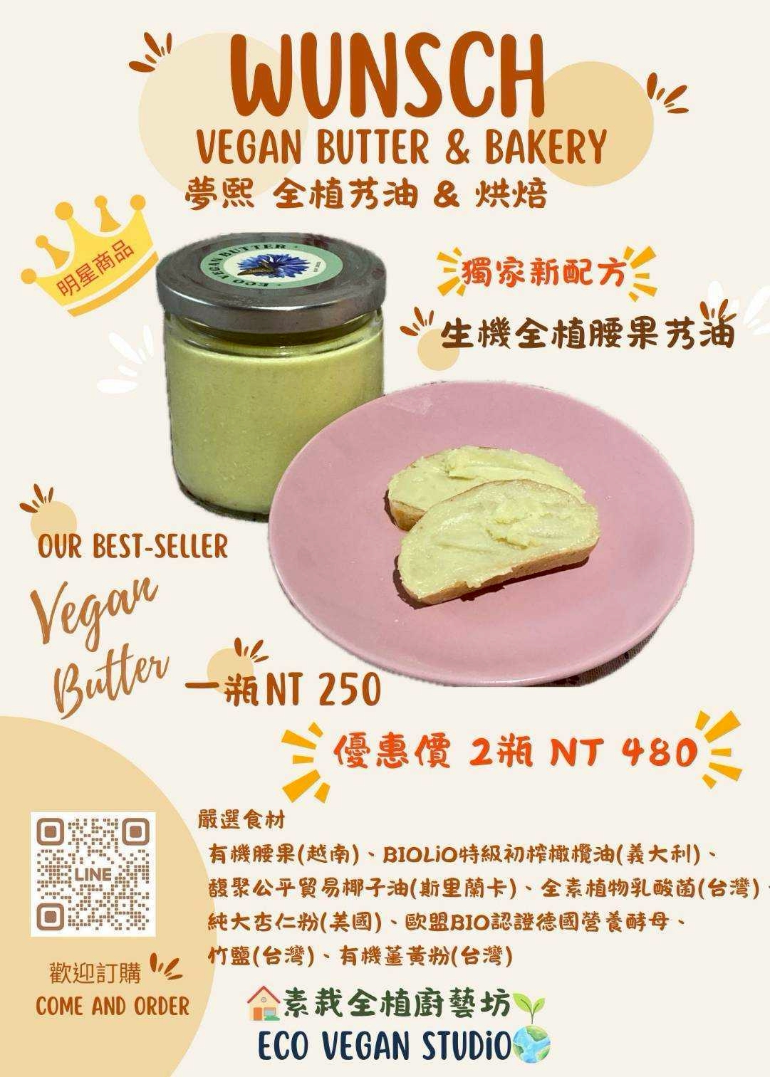 生機全植腰果艿油