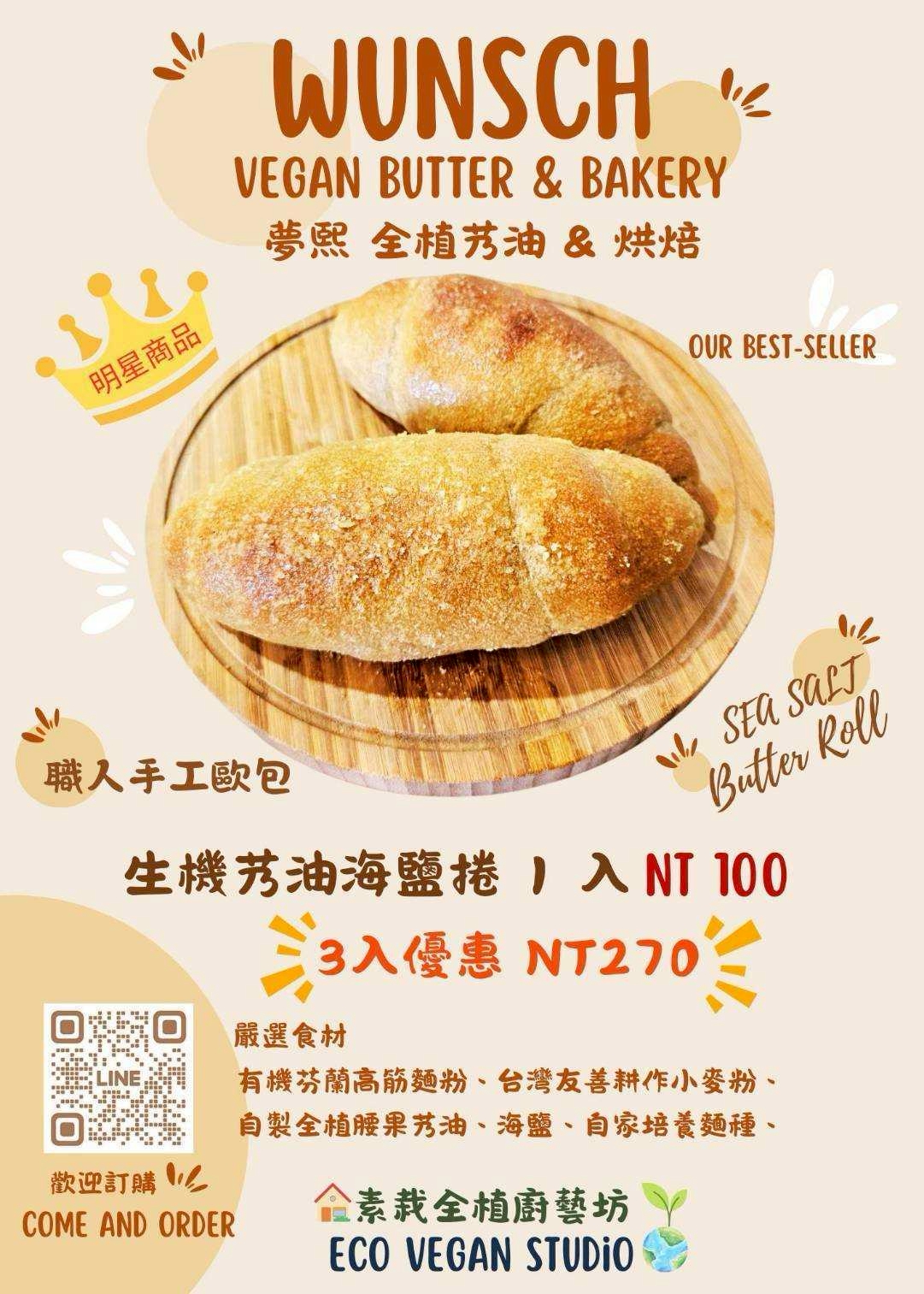 生機艿油海鹽捲