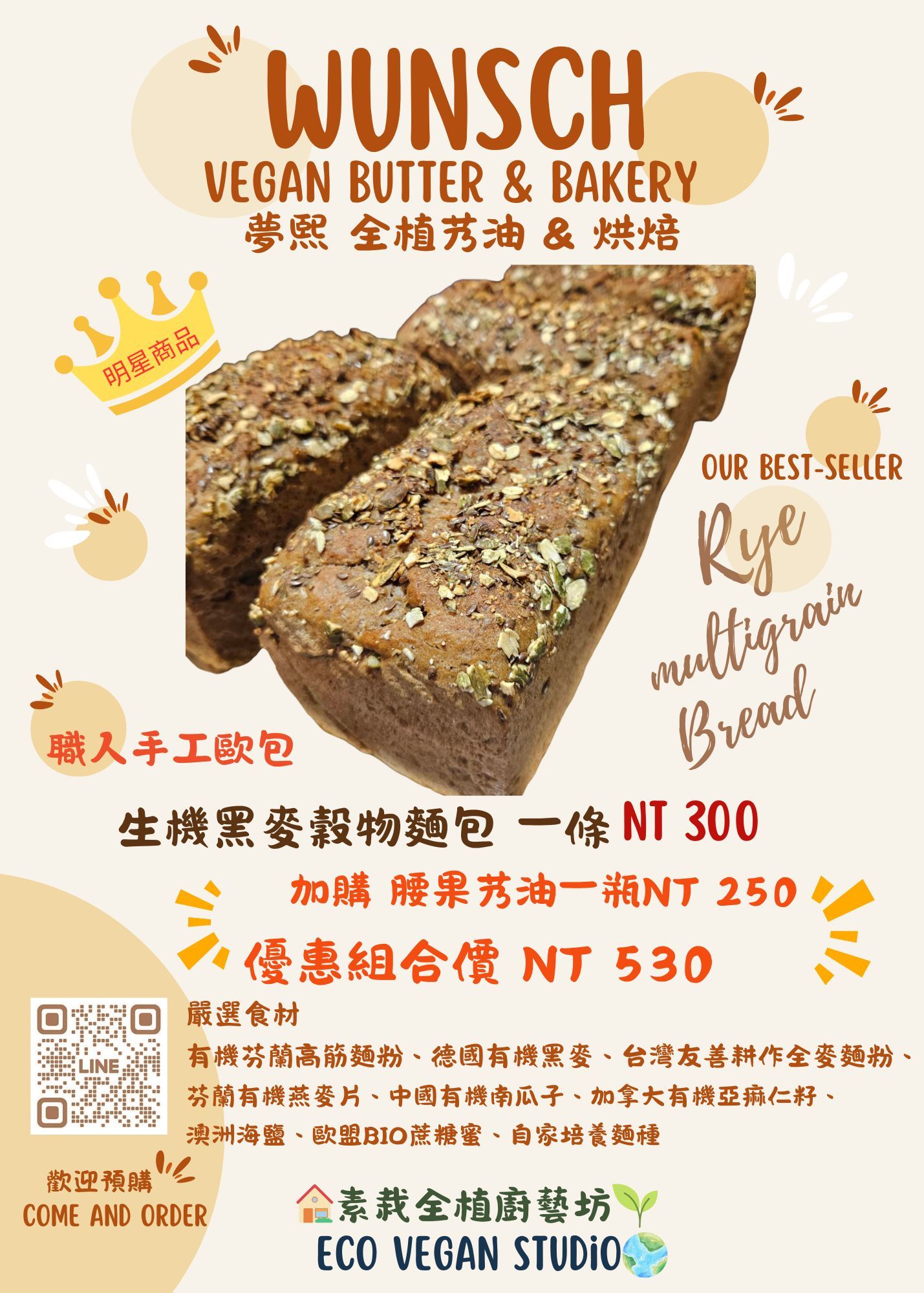 黑麥穀物麵包
