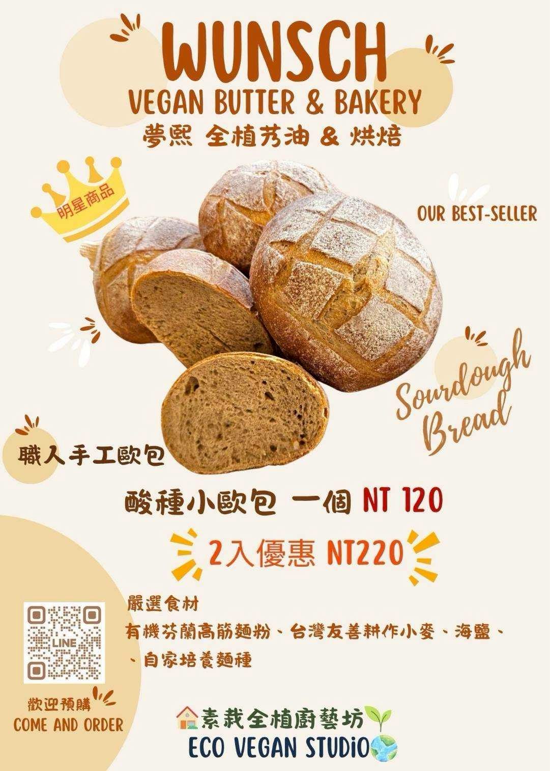 酸種小歐包