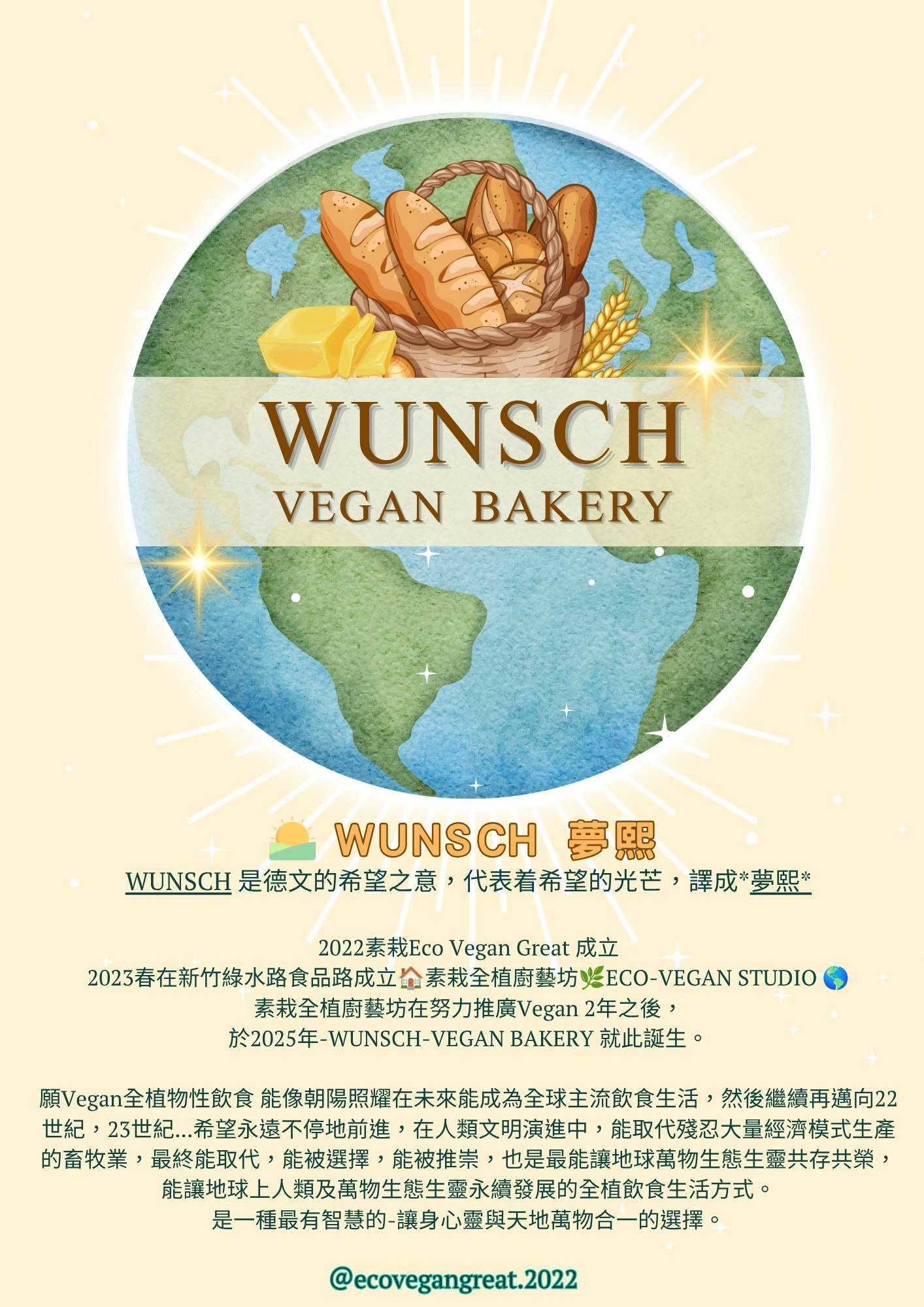 WUNSCH VEGAN BAKERY 全植烘焙主視覺
