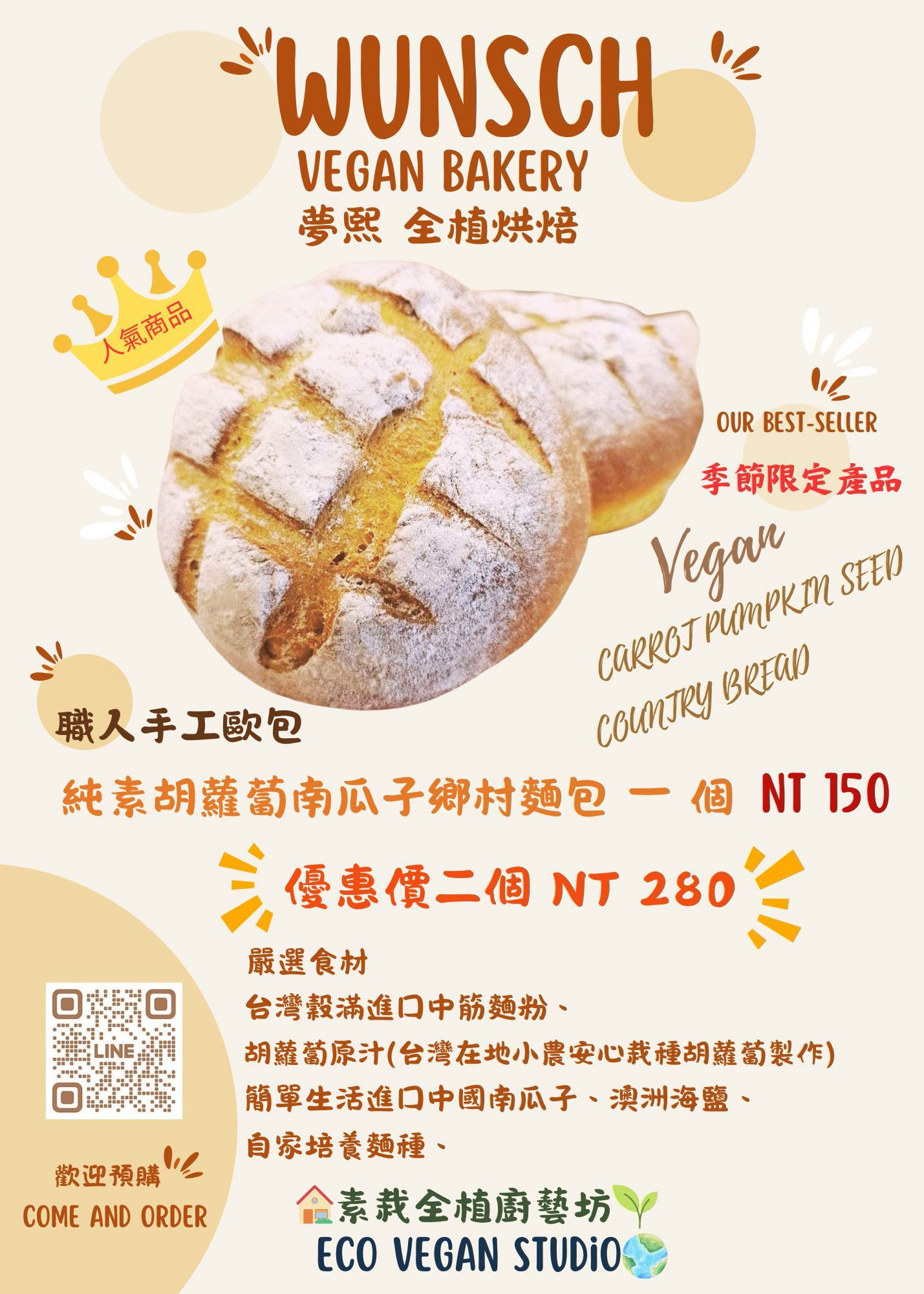 純素胡蘿蔔南瓜子鄉村麵包