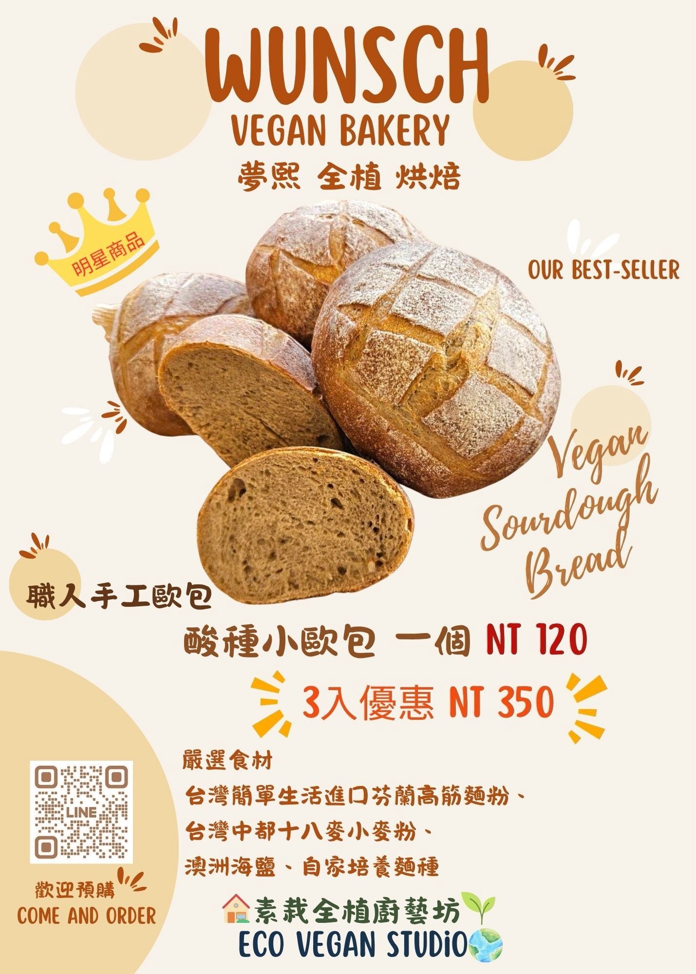 純素酸種小歐包