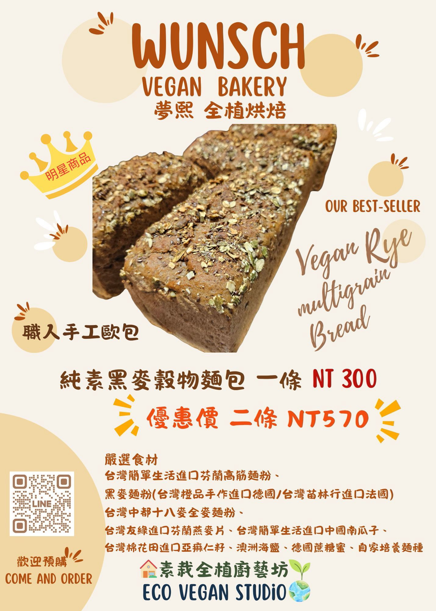 純素黑麥穀物麵包