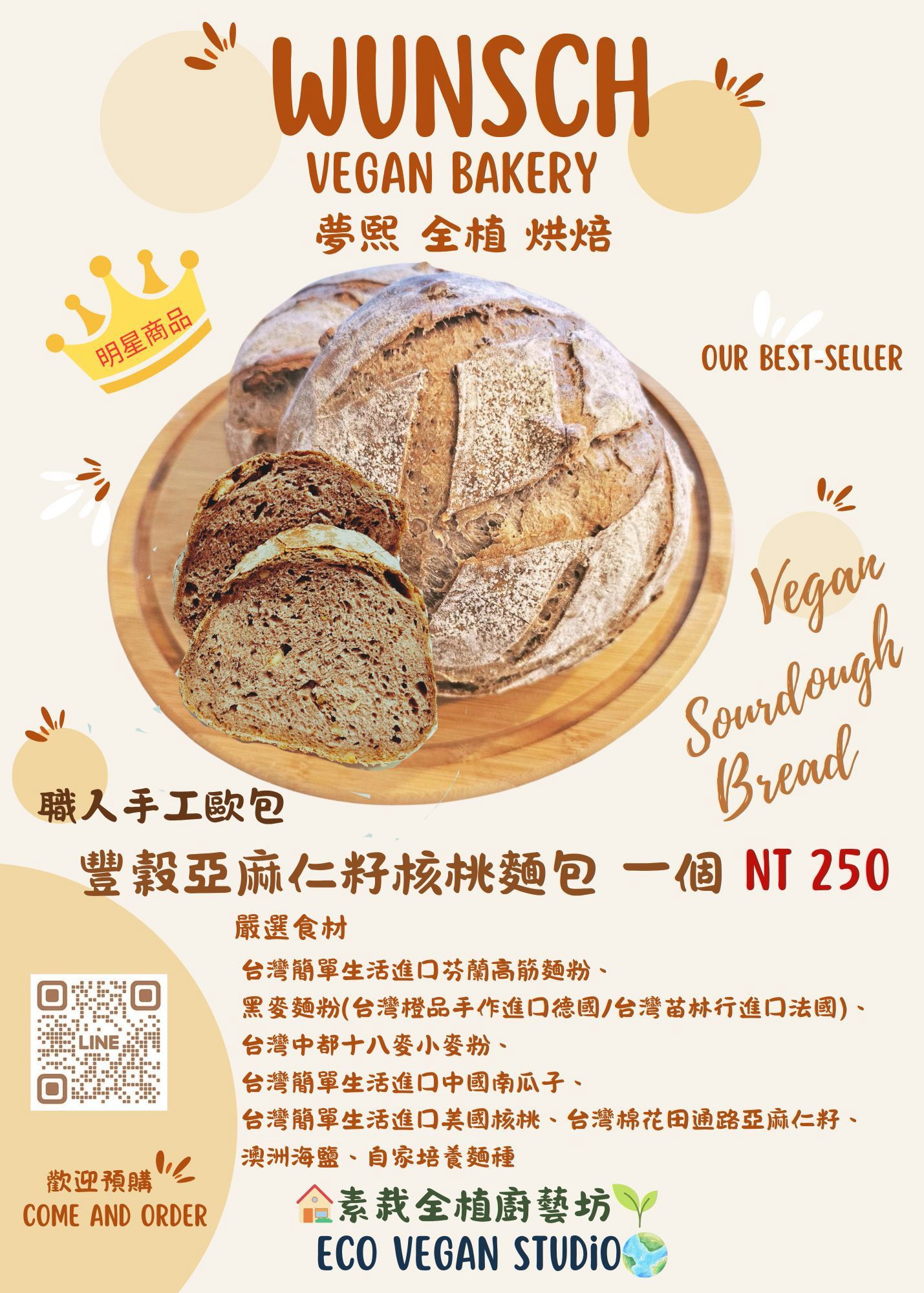 純素豐穀亞麻仁核桃歐包