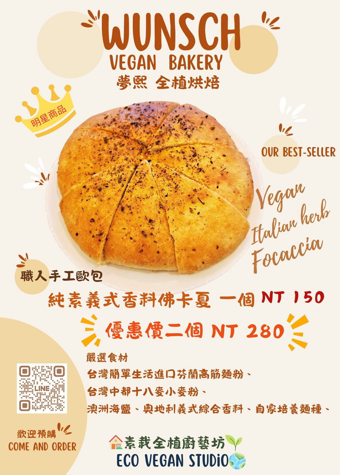 純素義式香料佛卡夏