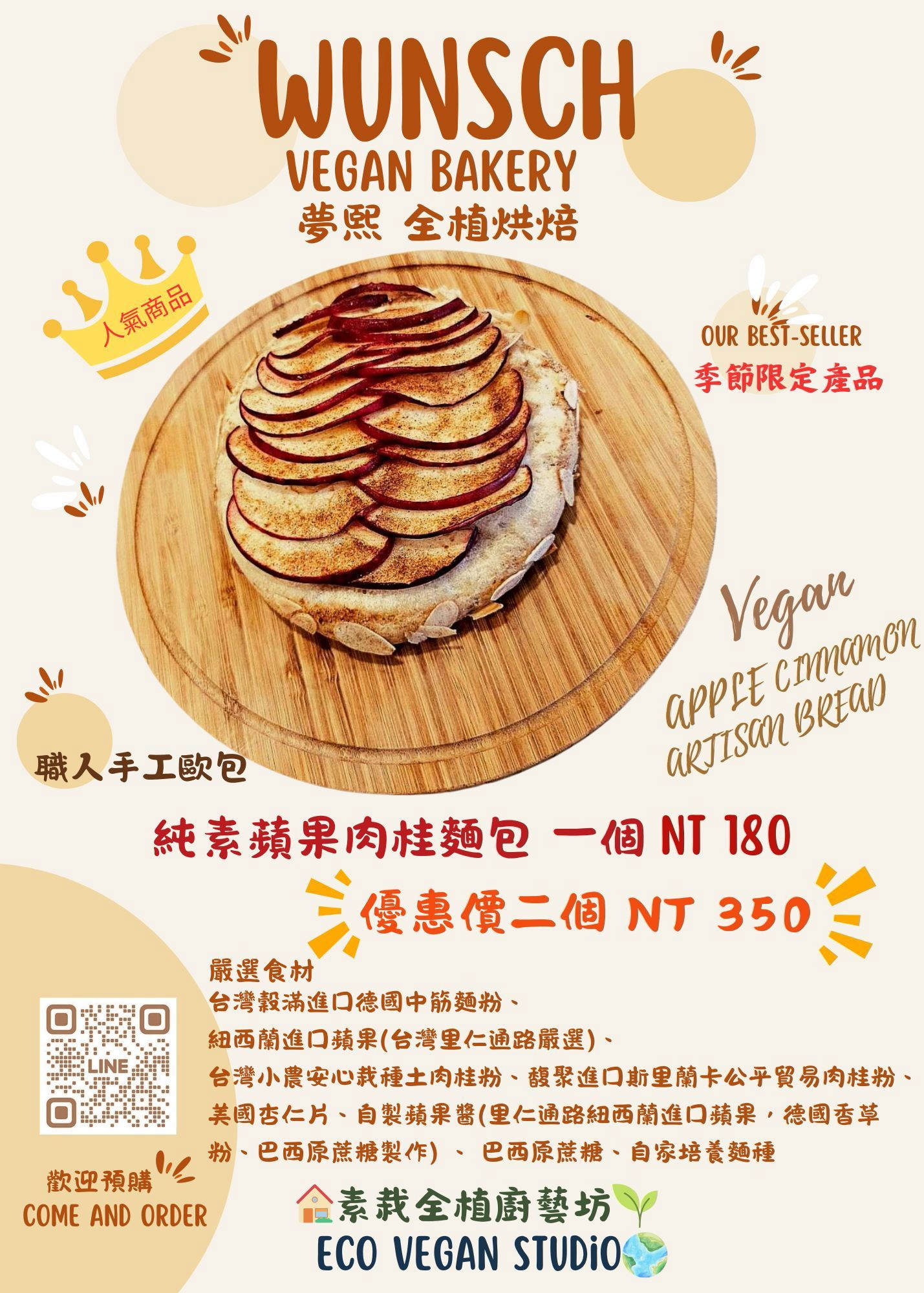純素蘋果肉桂麵包
