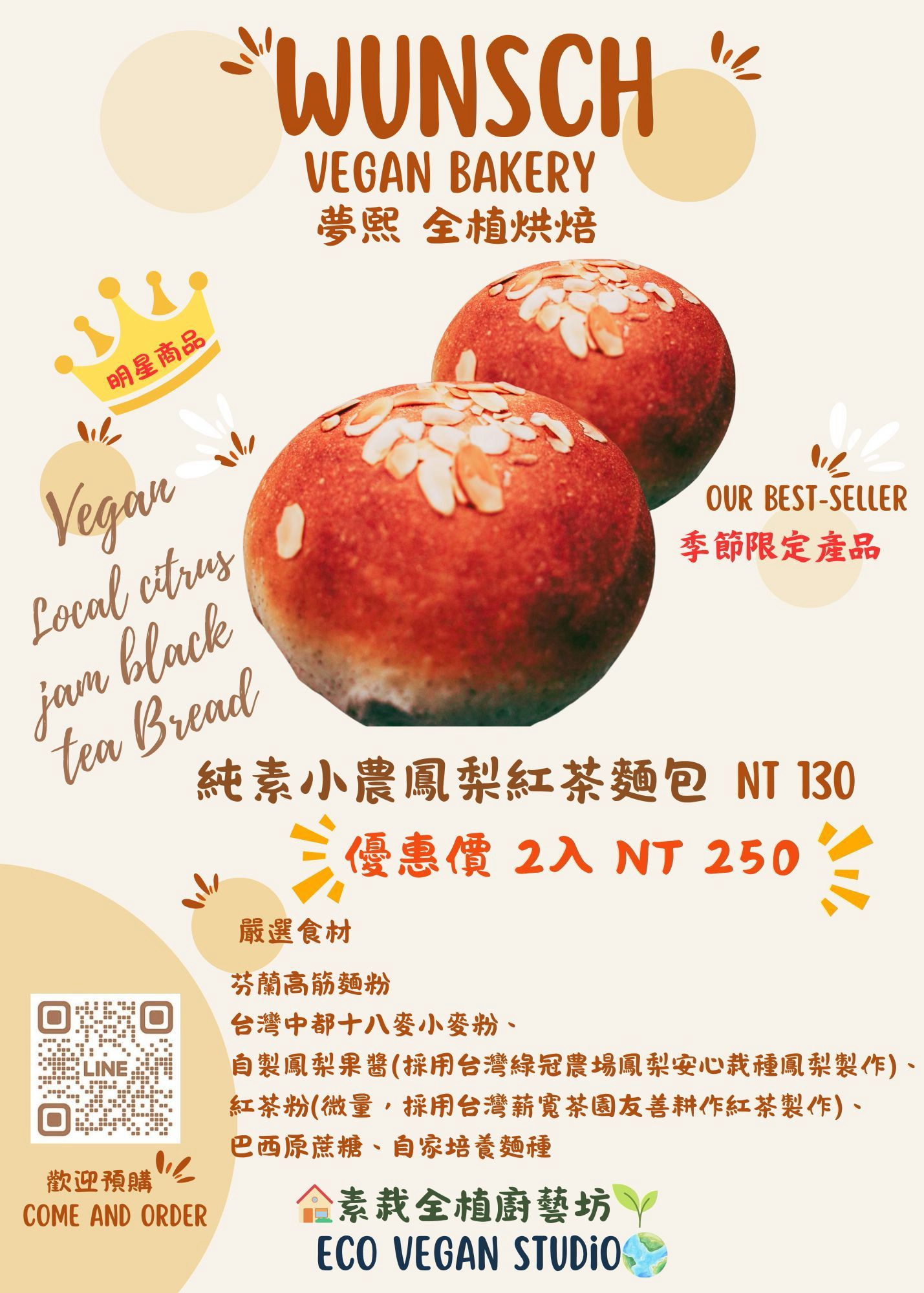 純素小農鳳梨紅茶麵包