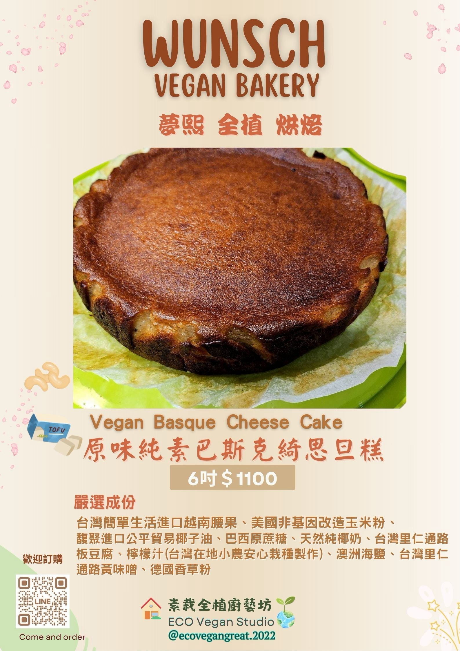 原味純素巴斯克綺思旦糕