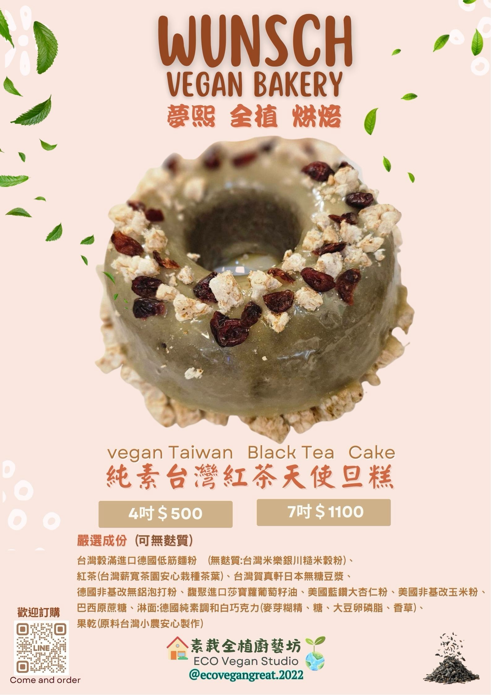 純素台灣紅茶天使旦糕