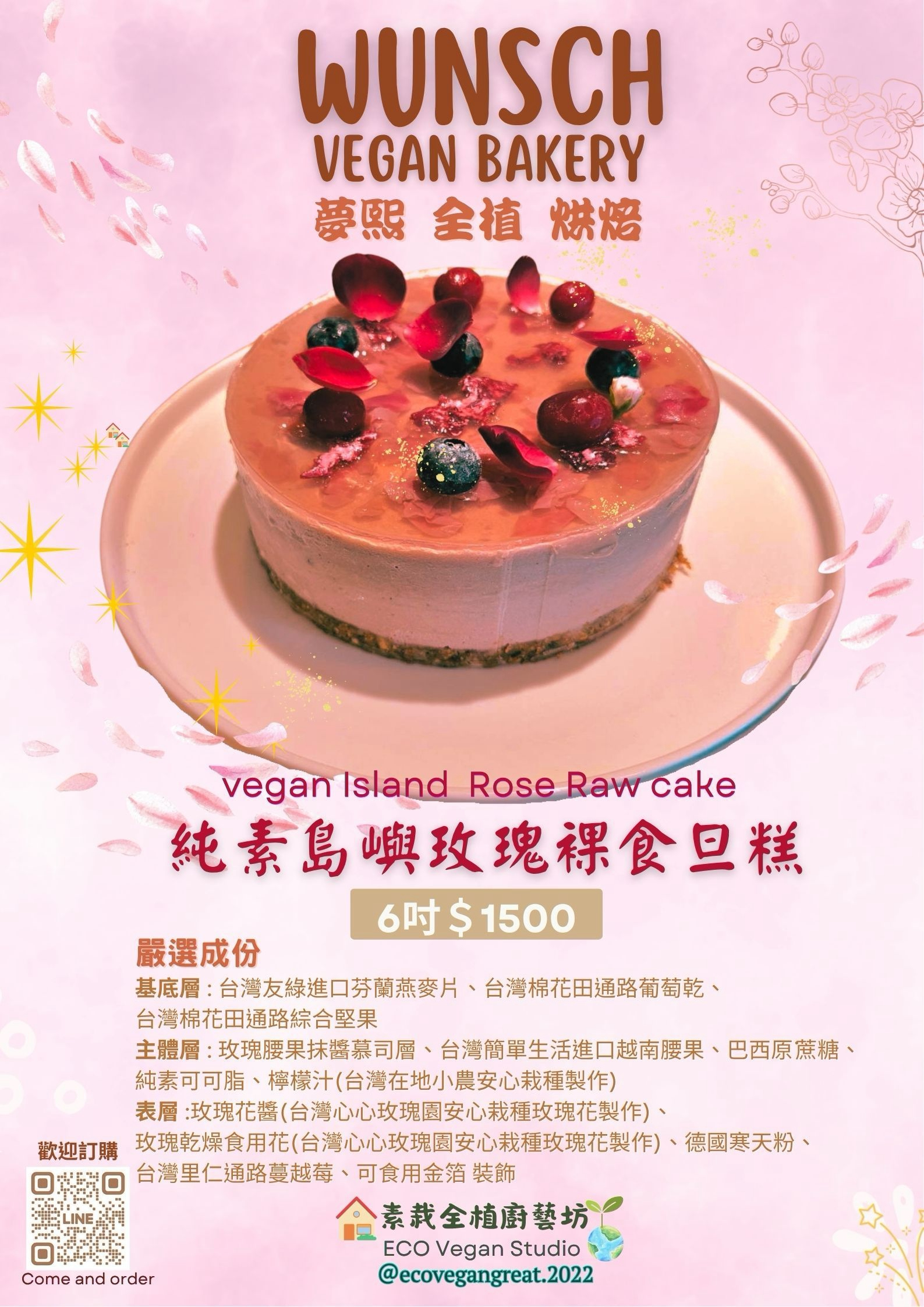 純素島嶼玫瑰裸食旦糕