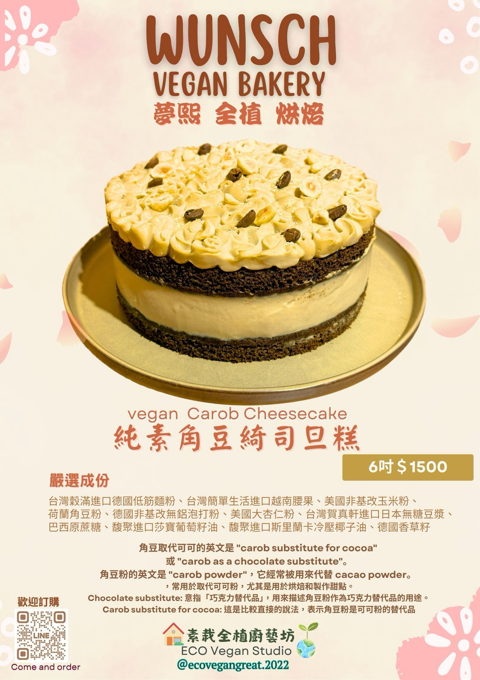 純素角豆綺司旦糕