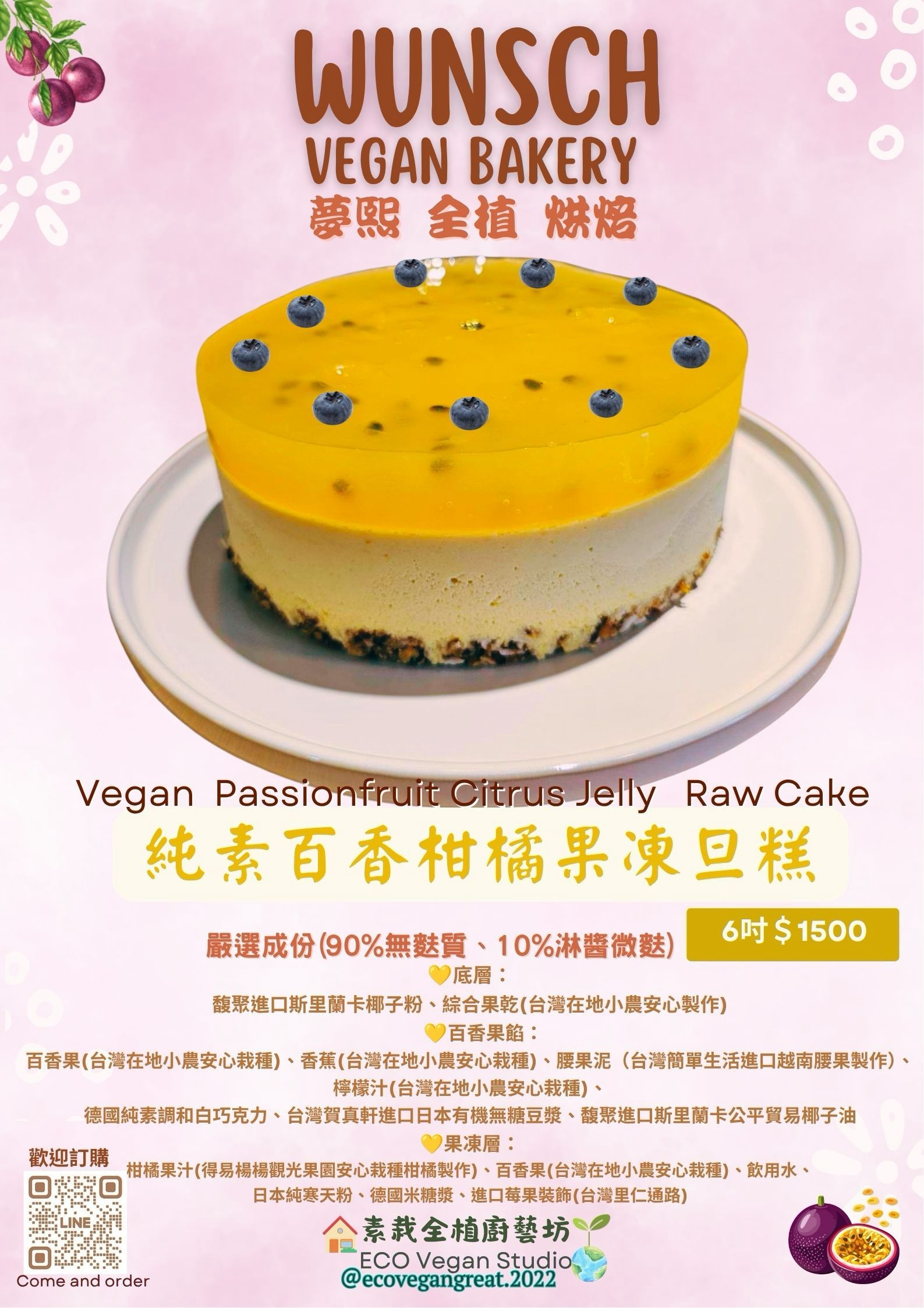 純素百香柑橘果凍旦糕