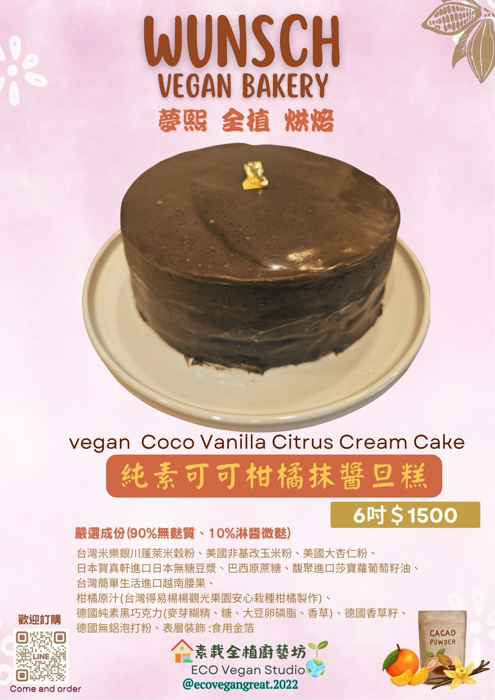 純素可可柑橘抹醬旦糕