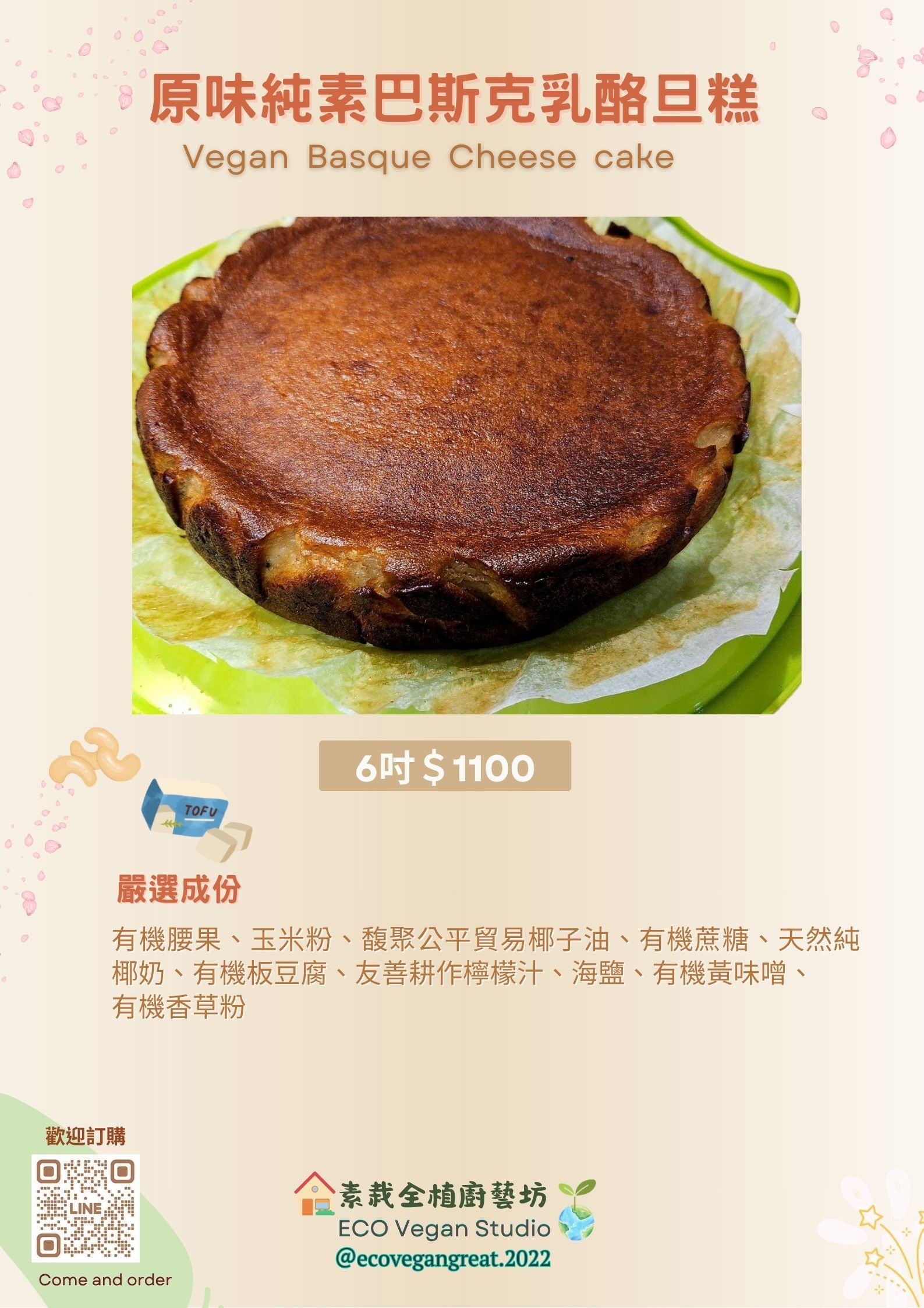 原味純素巴斯克乳酪旦糕
