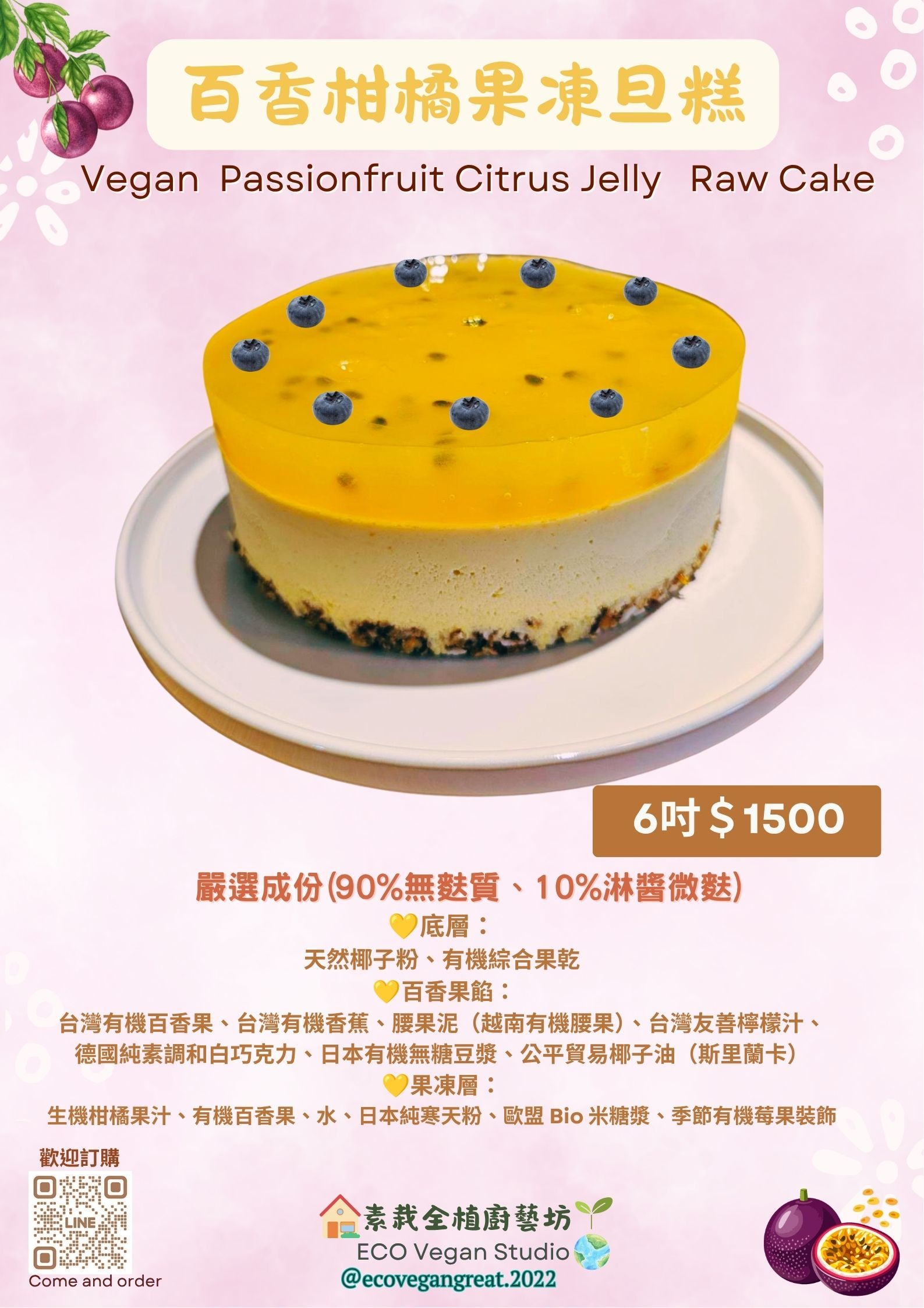 百香柑橘果凍旦糕