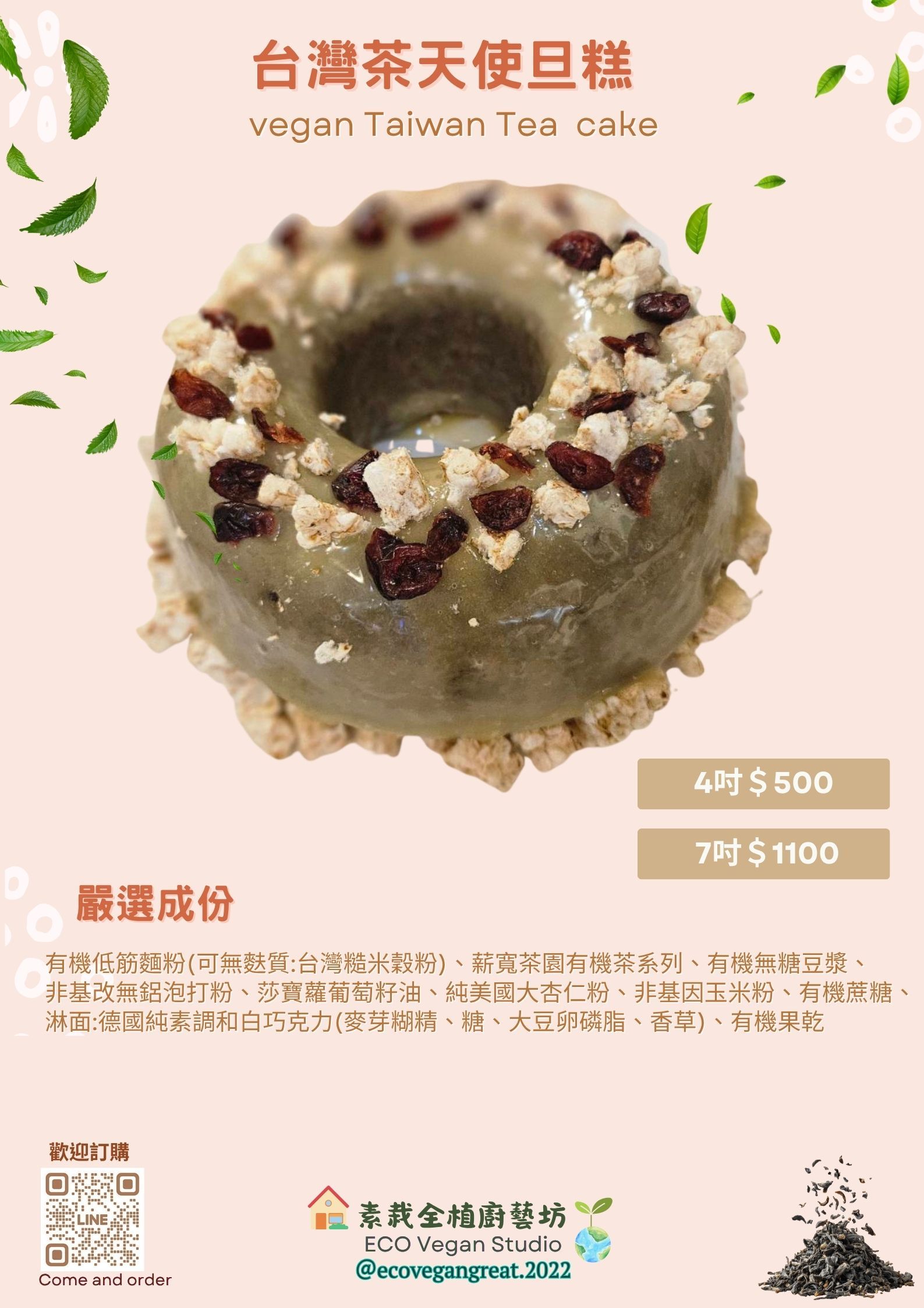 台灣茶天使旦糕