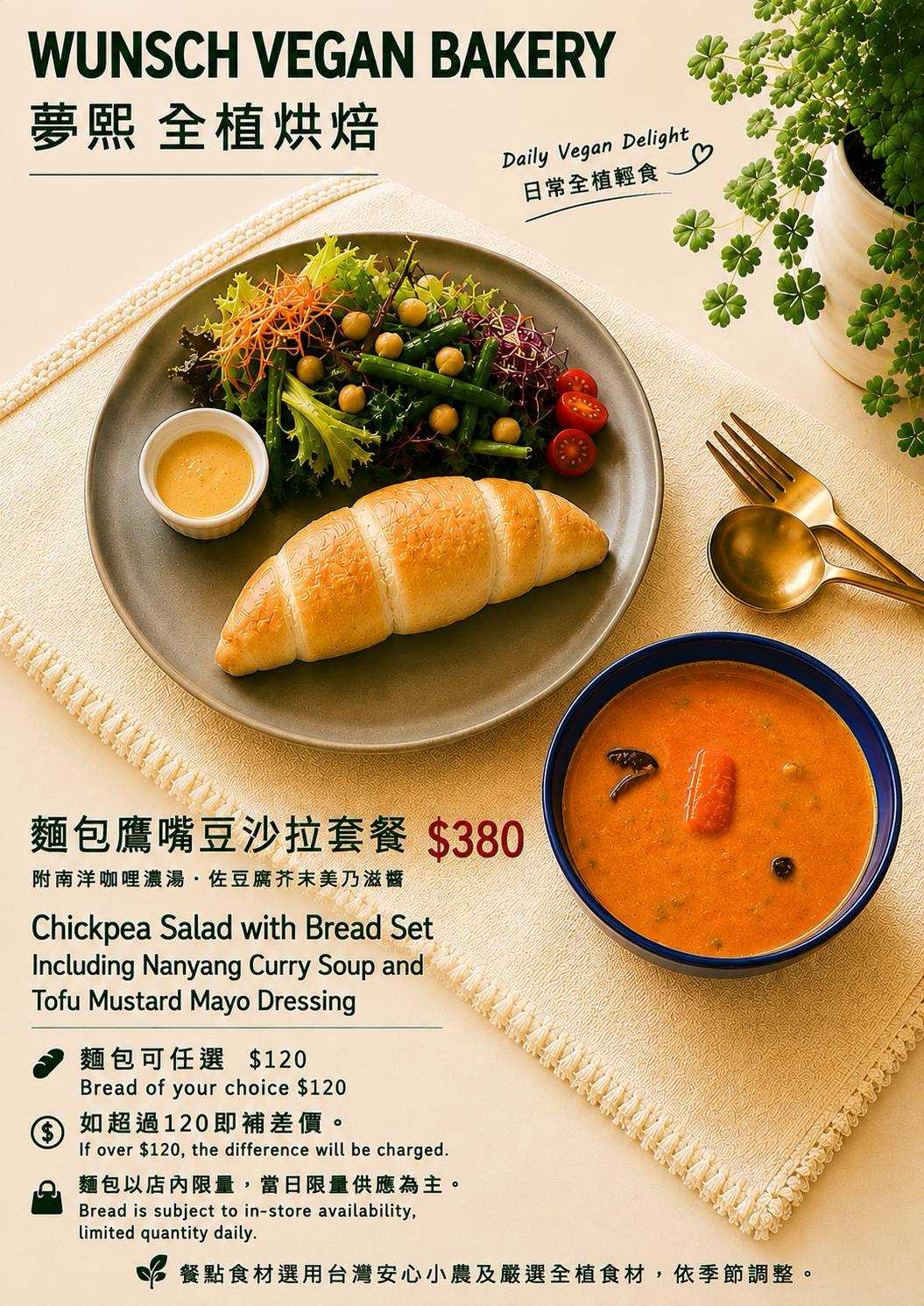 WUNSCH VEGAN BAKERY 麵包鷹嘴豆沙拉套餐附南洋咖哩濃湯