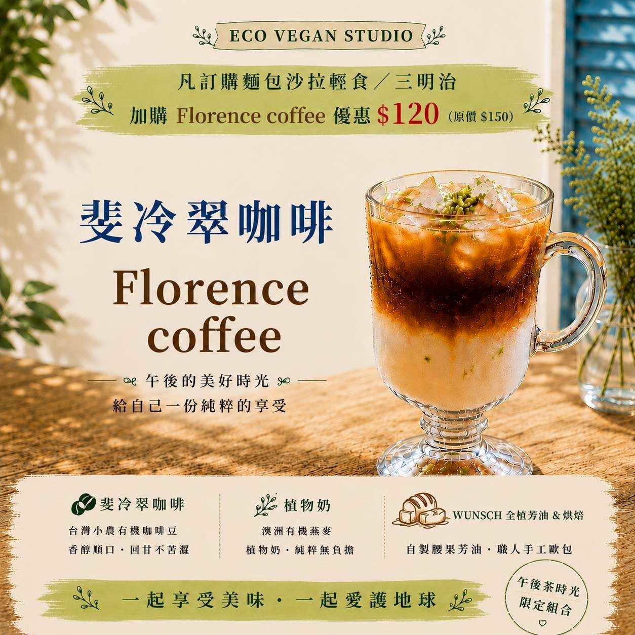 斐冷翠咖啡 Florence Coffee