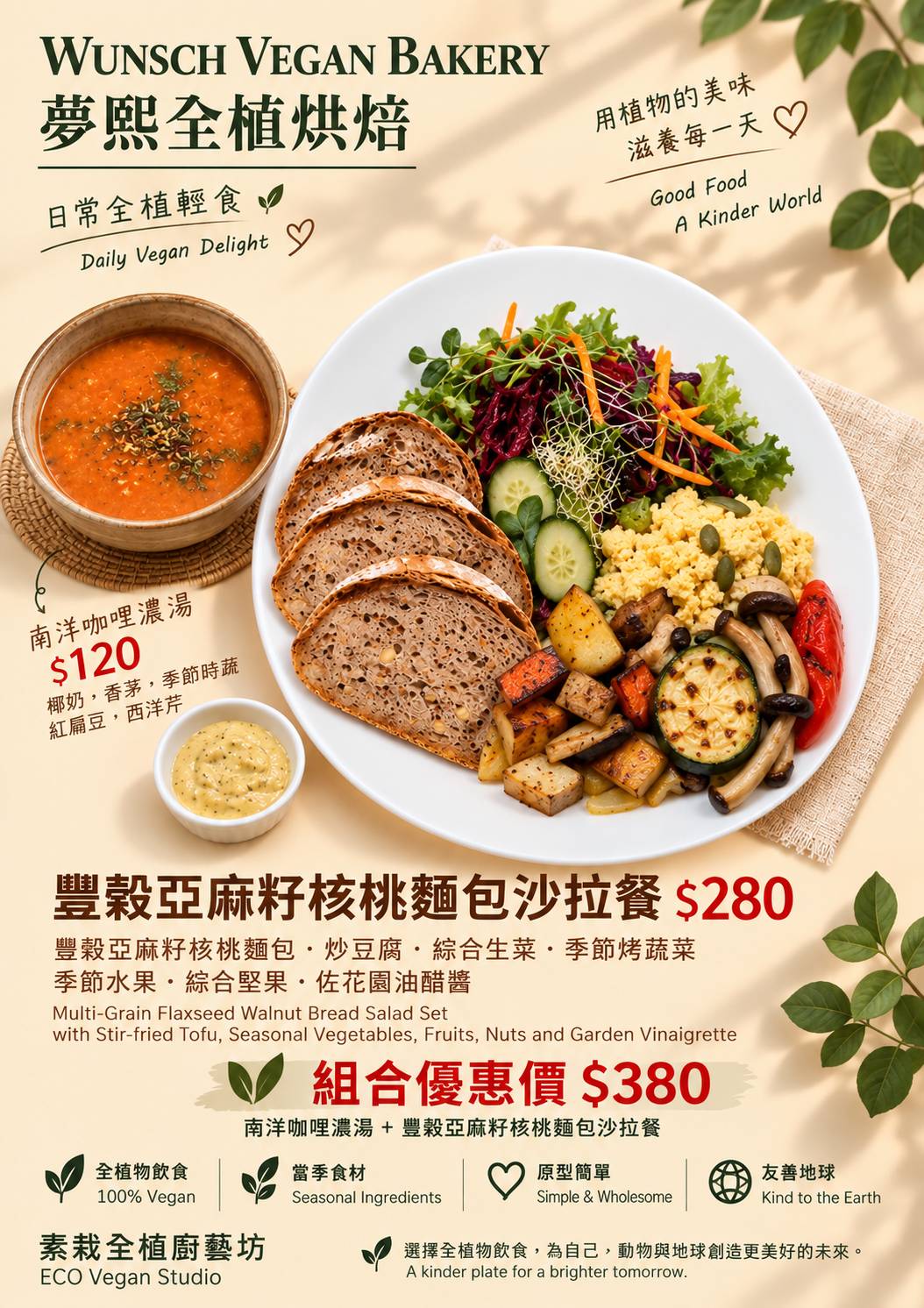 豐穀亞麻籽核桃麵包沙拉餐Multi-Grain Flaxseed Walnut Bread Salad Set