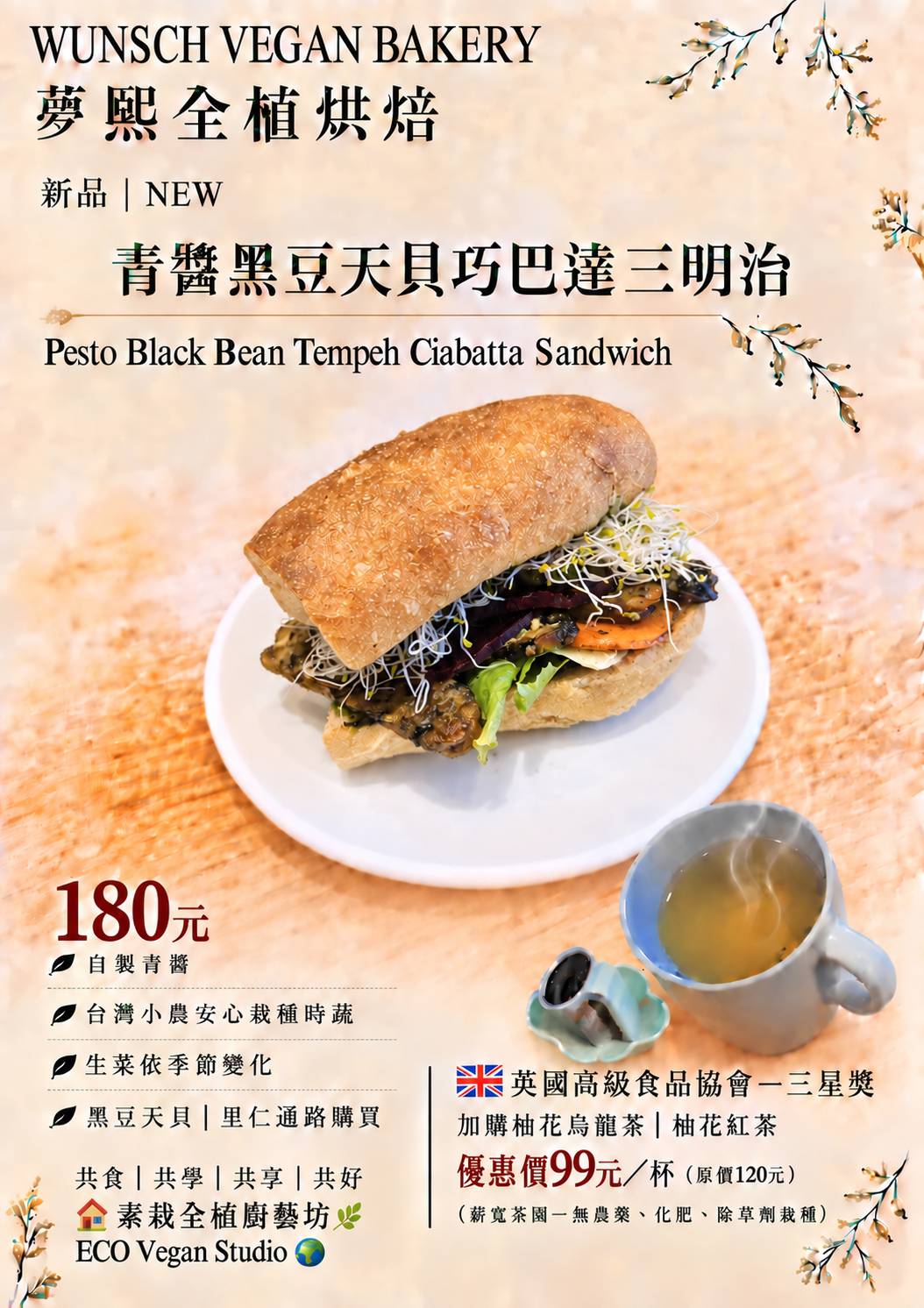 新品青醬黑豆天貝巧巴達三明治Pesto Black Bean Tempeh Ciabatta Sandwich