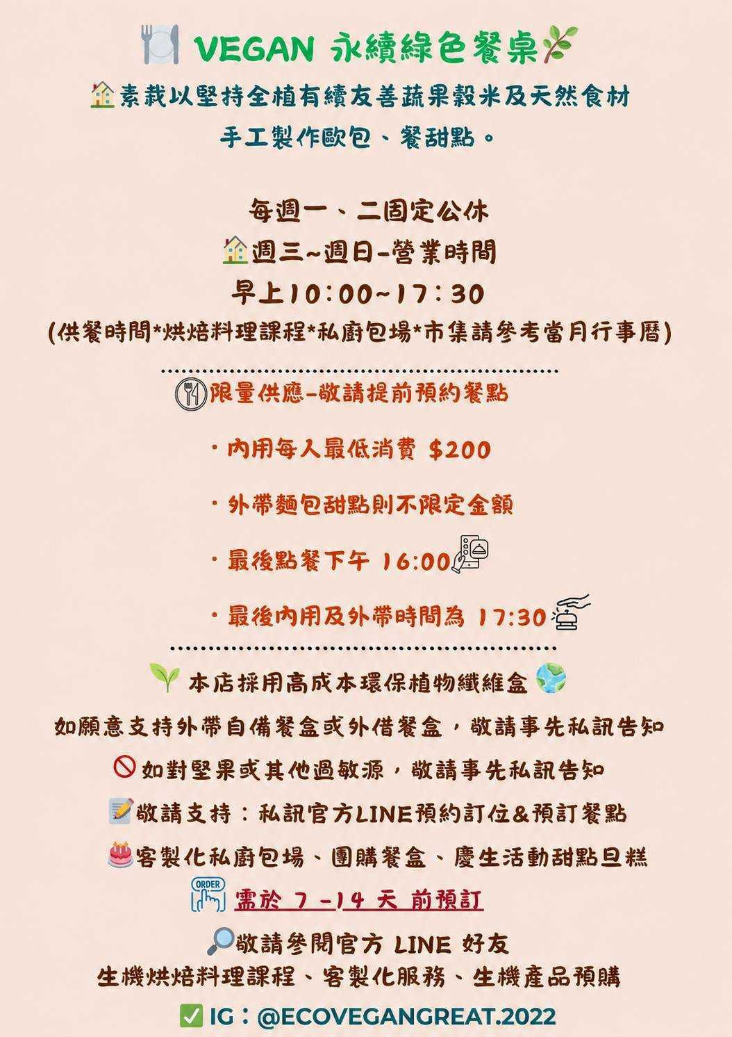 素栽全植廚藝坊VEGAN永續綠色餐桌店家資訊營業時間用餐規則