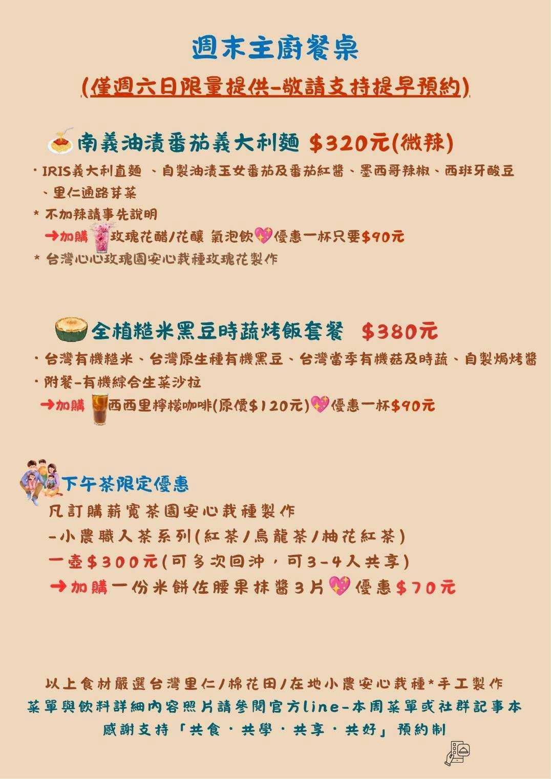 素栽週末主廚餐桌菜單週六日限量