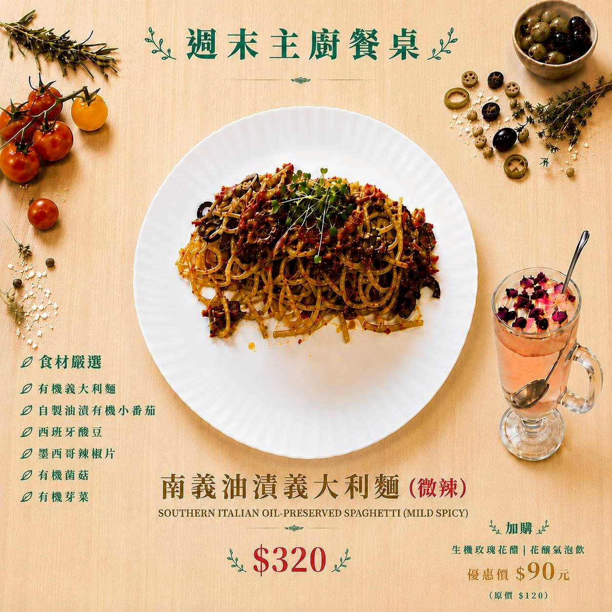 南義油漬義大利麵（微辣）