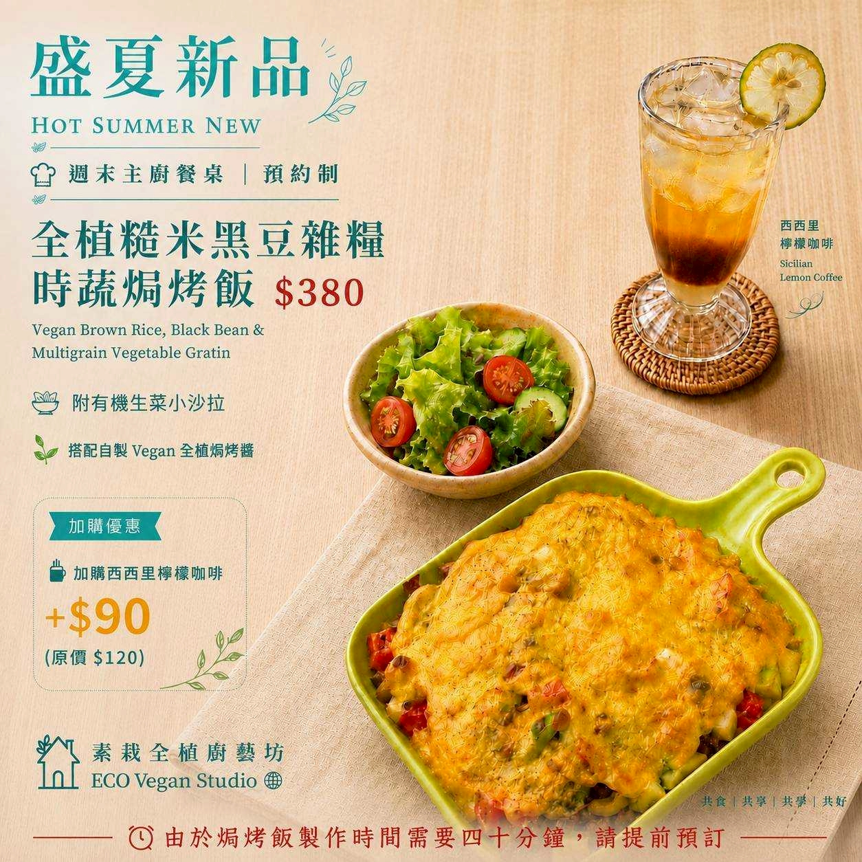 全植糙米黑豆雜糧時蔬焗烤飯
